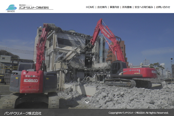 バンドウリメーク株式会社の公式サイト