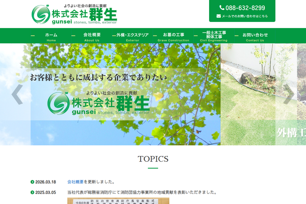 株式会社群生の公式サイト