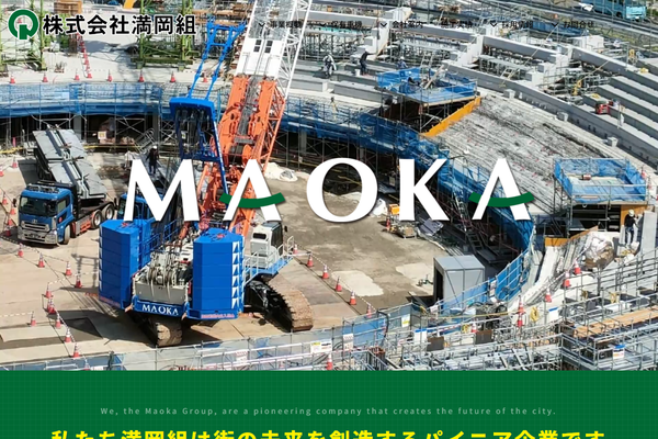 株式会社満岡組の公式サイト