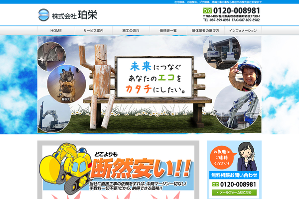 株式会社珀栄の公式サイト