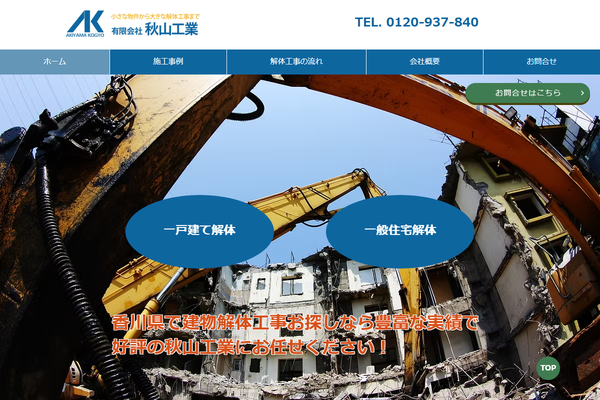 有限会社秋山工業の公式サイト