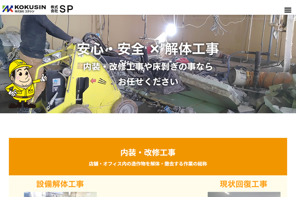 株式会社コクシンの公式サイト