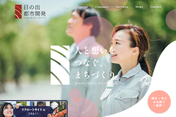 株式会社日の出都市開発の公式サイト