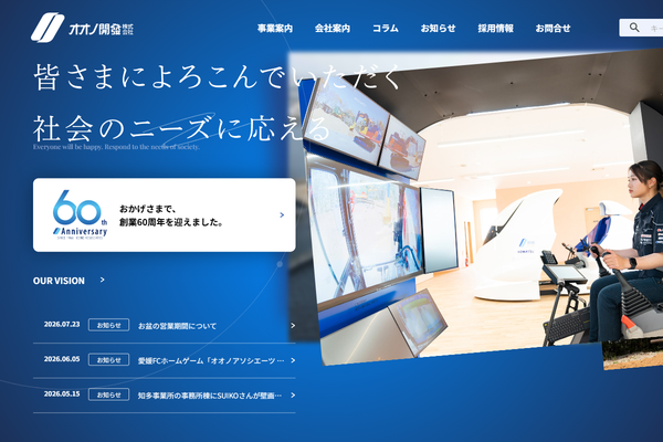 オオノ開発株式会社の公式サイト