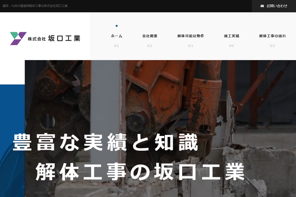 株式会社坂口工業の公式サイト