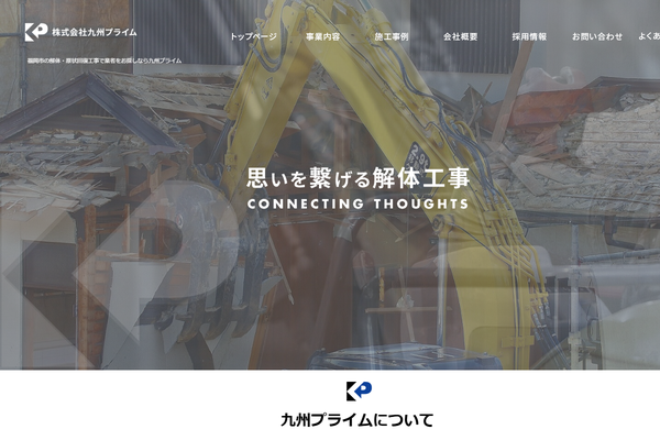 九州プライムの公式サイト