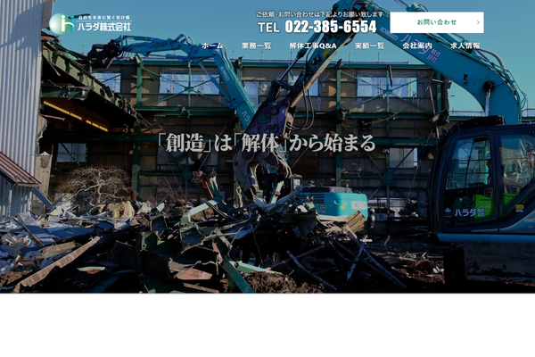 ハラダ株式会社の公式サイト