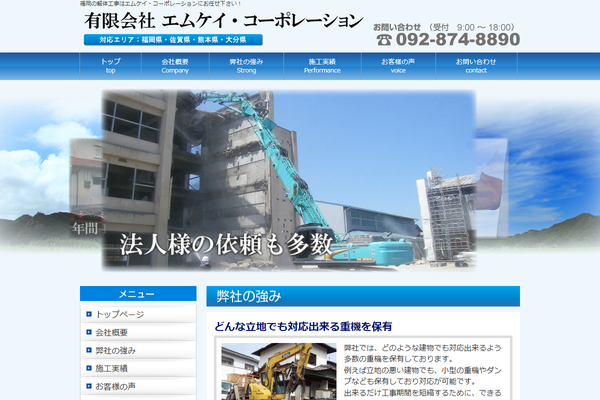 有限会社エムケイ・コーポレーションの公式サイト