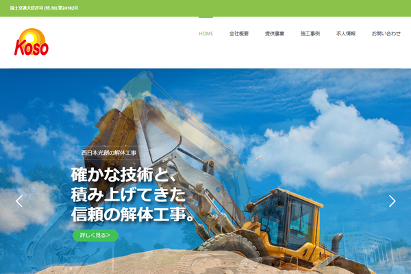 株式会社西日本光創の公式サイト