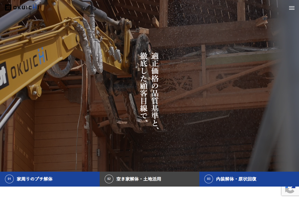 株式会社オクイチの公式サイト