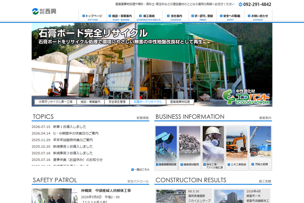 株式会社西興の公式サイト