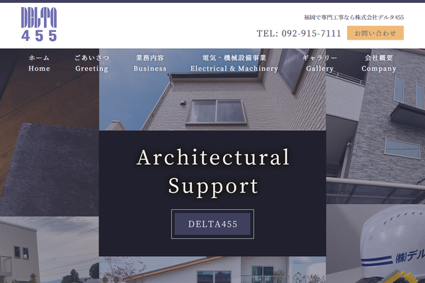 株式会社デルタ455の公式サイト