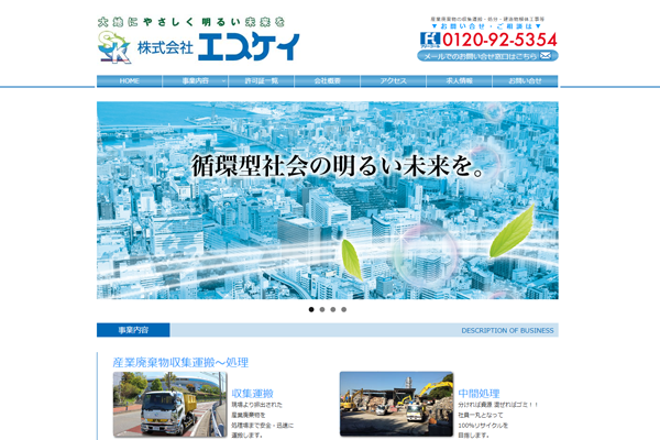 株式会社エスケイの公式サイト
