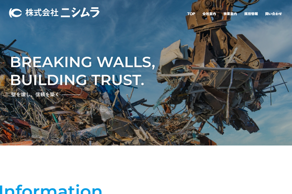 株式会社ニシムラの公式サイト