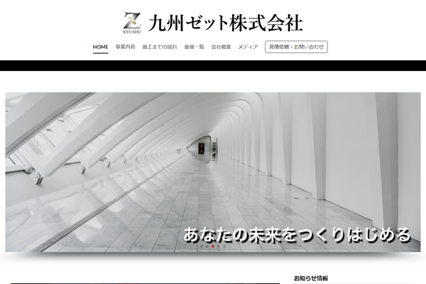 九州ゼット株式会社の公式サイト