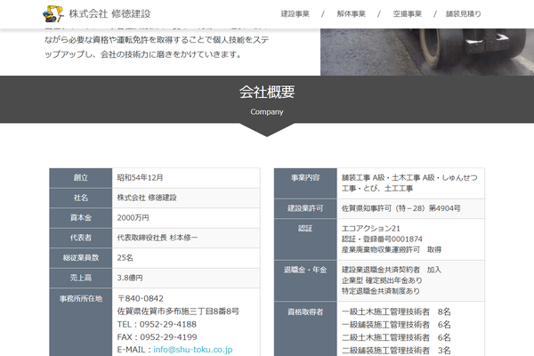 株式会社修徳建設の公式サイト