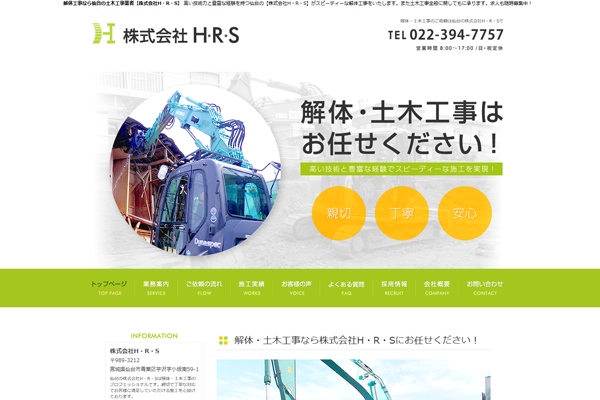 株式会社H・R・Sの公式サイト