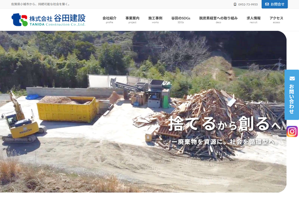 株式会社谷田建設の公式サイト