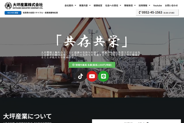 大坪産業株式会社の公式サイト
