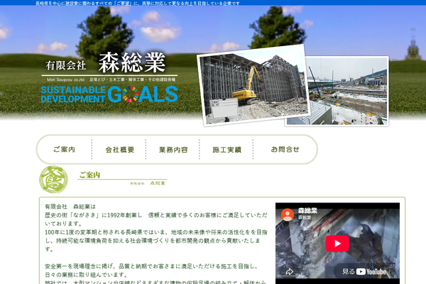 有限会社森総業の公式サイト