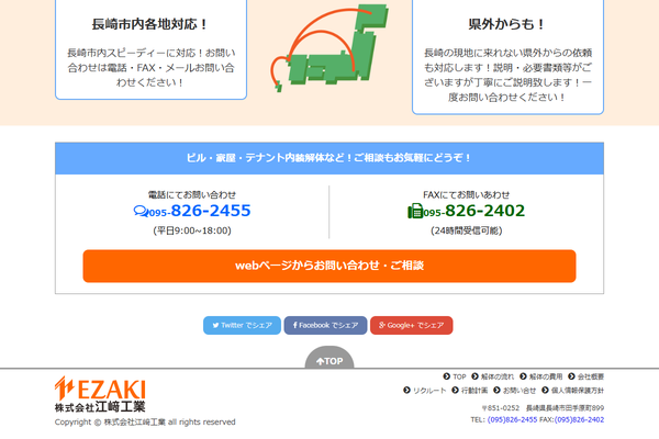 株式会社江崎工業の公式サイト