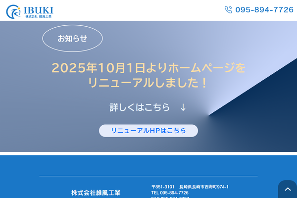 株式会社維風工業の公式サイト