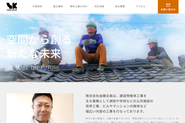 株式会社由健企画の公式サイト