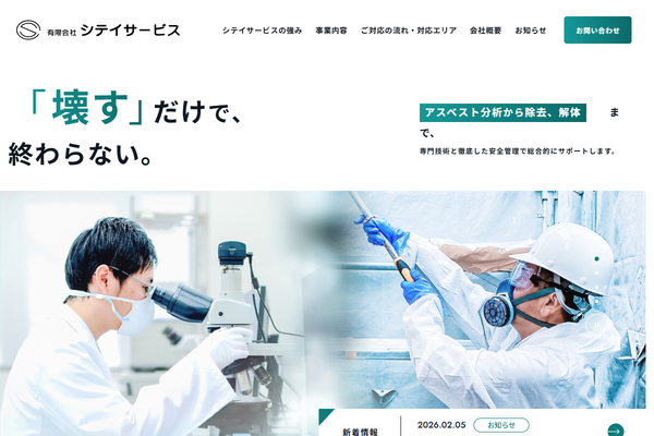 有限会社シテイサービスの公式サイト
