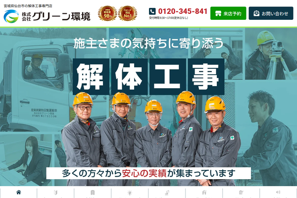 株式会社グリーン環境の公式サイト