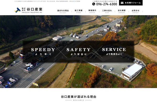 株式会社谷口産業の公式サイト