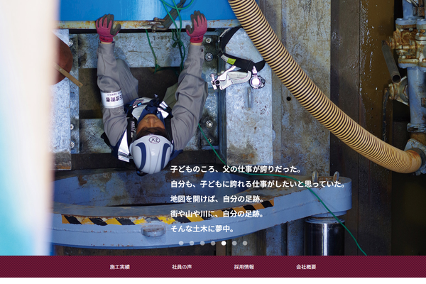 大政建設株式会社の公式サイト