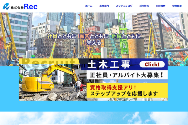 株式会社Recの公式サイト