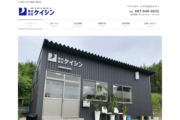 株式会社ケイシンの公式サイト