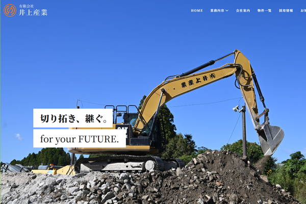 有限会社井上産業の公式サイト