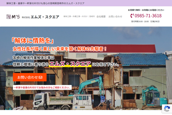 株式会社エムズ・スクエアの公式サイト