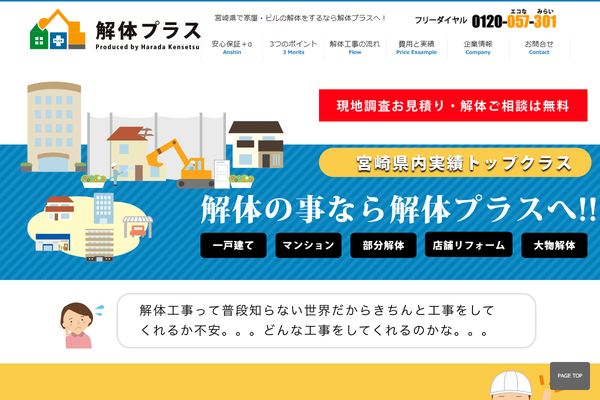 原田建設株式会社の公式サイト