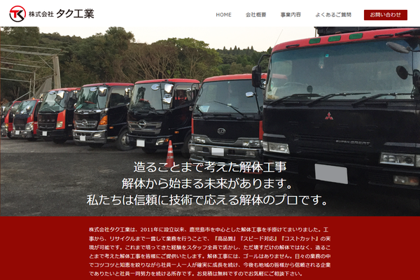 株式会社タク工業の公式サイト