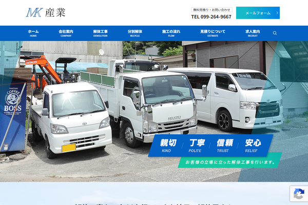 MK産業の公式サイト