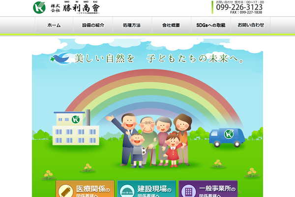 株式会社勝利商會の公式サイト