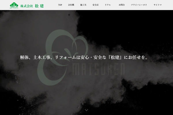 株式会社松建の公式サイト