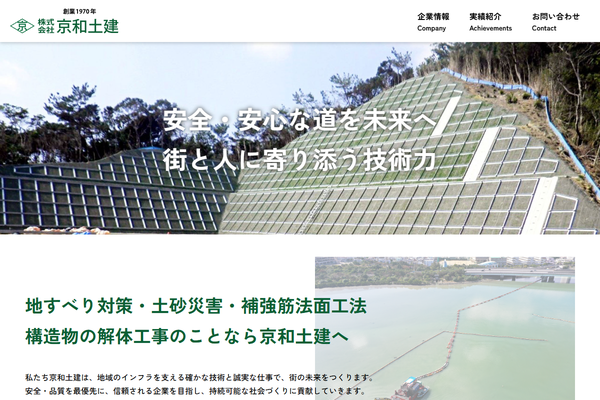 株式会社京和土建の公式サイト