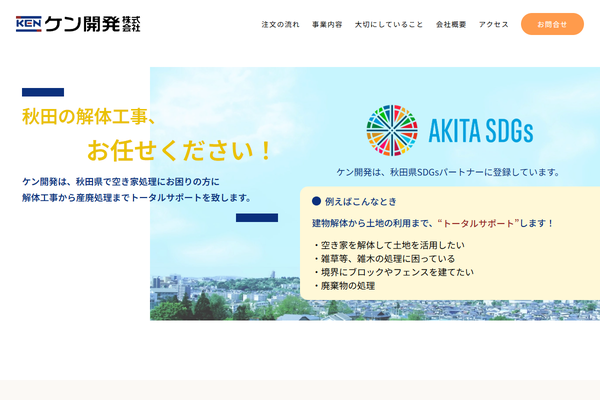ケン開発株式会社の公式サイト