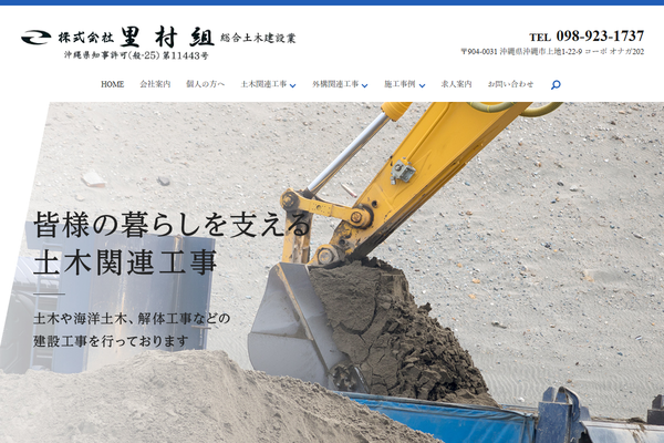 株式会社里村組の公式サイト