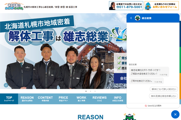 株式会社雄志総業の公式サイト