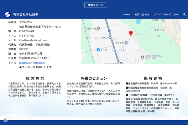 有限会社千秋商事の公式サイト
