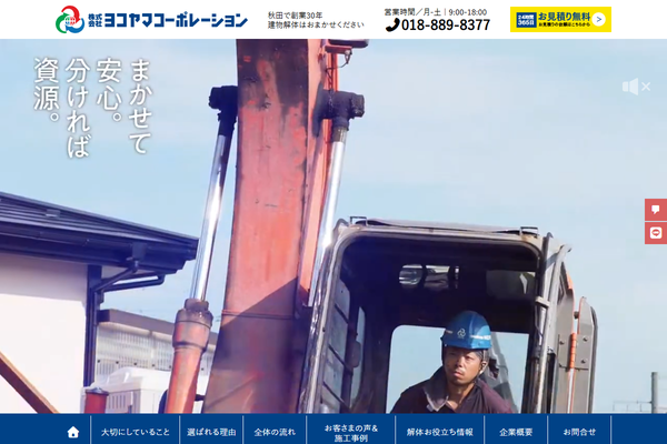株式会社ヨコヤマコーポレーションの公式サイト