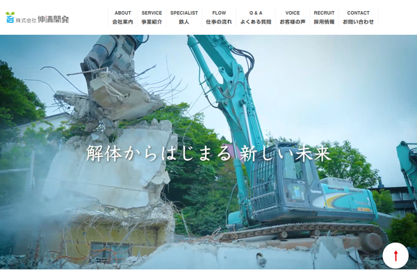 株式会社伸清開発の公式サイト