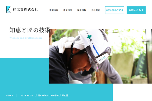 桂工業株式会社の公式サイト