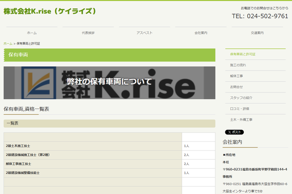 株式会社K.riseの公式サイト