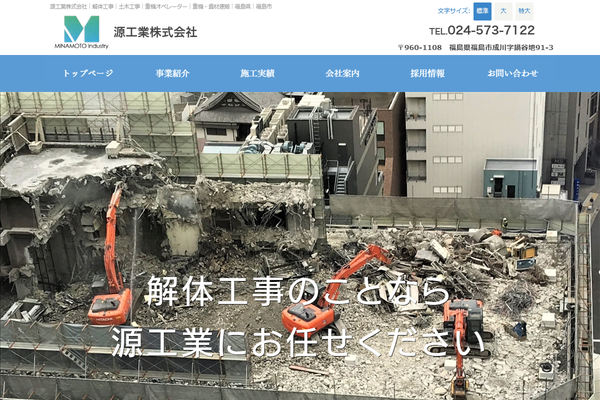 源工業株式会社の公式サイト